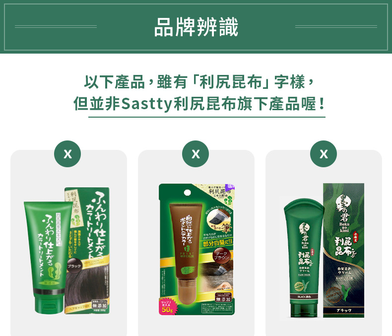 但並非 Sastty 利尻昆布旗下產品喔