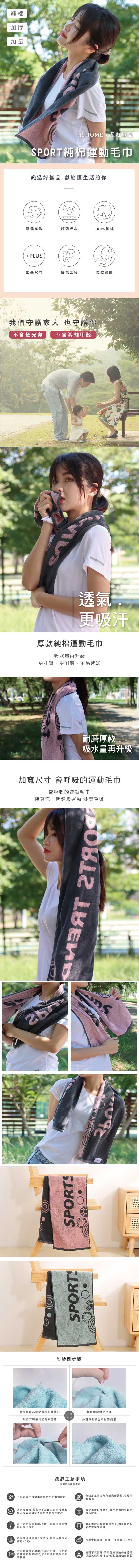 星紅織品 SPORT運動加厚加長版運動毛巾-8入(粉色/綠色