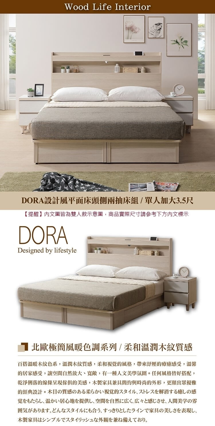 直人木業 DORA設計風平面床頭側兩抽床組(單人加大3.5尺
