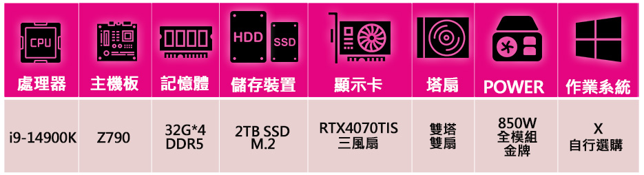 華碩平台 i9二四核 RTX4070TI SUPER{冰川}