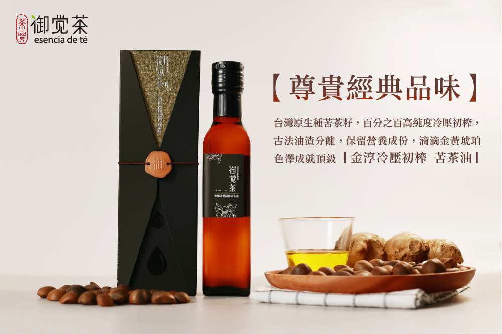 图御覺茶 尊貴經典品味 台灣原生種苦茶籽,百分之百高純度冷壓初榨, 古法油渣分離,保留營養成份,滴滴金黃琥珀 色澤成就頂級金淳冷壓初榨苦茶油 
