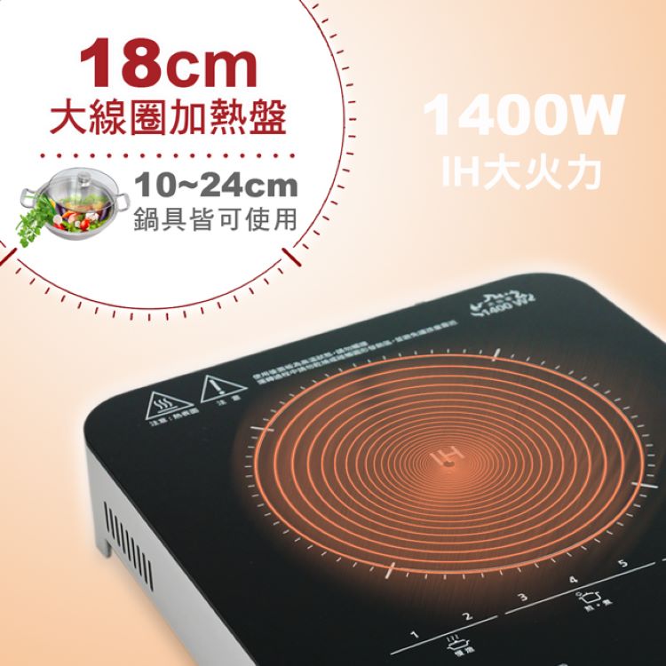 大線圈加熱盤 鍋具皆可使用 IH大火力