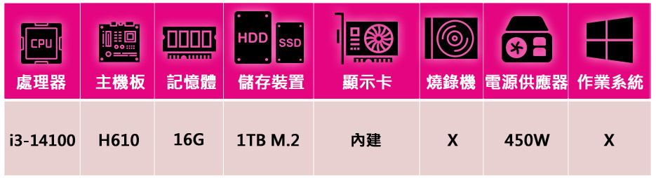 華碩平台 i3四核{清松龍俠}文書機(i3-14100/H6
