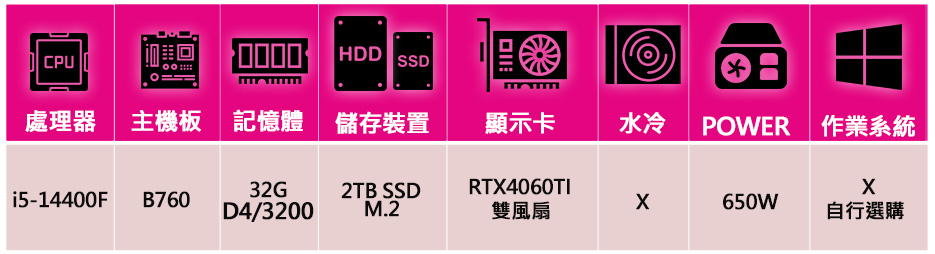 華碩平台 i5十核 RTX4060TI{內外}電競電腦(i5