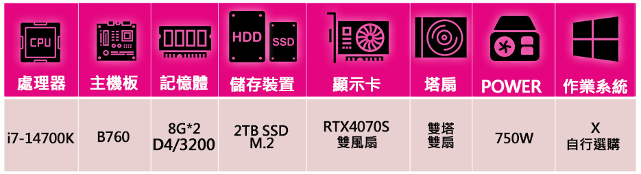 華碩平台 i7二十核 RTX4070 SUPER{天馬行空}