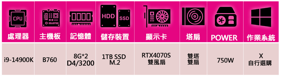 華碩平台 i9二四核 RTX4070 SUPER{智慧滿溢}