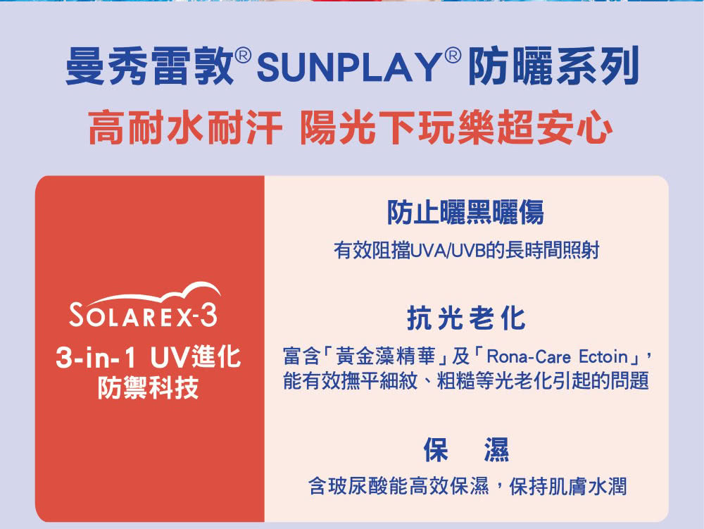 曼秀雷敦 SUNPLAY防曬噴霧 酷涼清爽型(165ml /