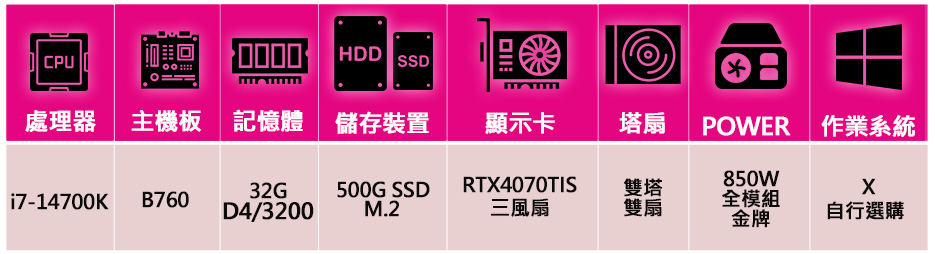 華碩平台 i7二十核 RTX4070TI SUPER{祥和美