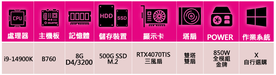 華碩平台 i9二四核 RTX4070TI SUPER{吉星高