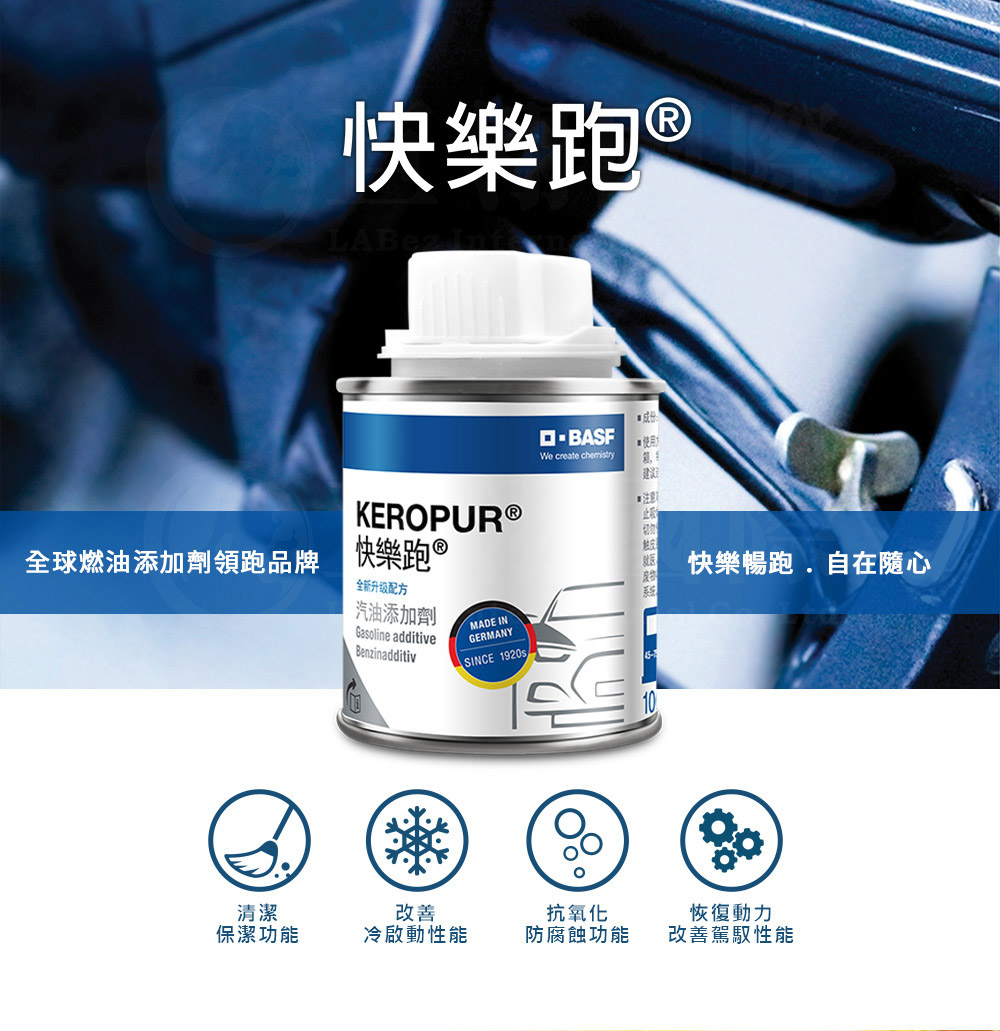KEROPUR 快樂跑 全新升級配方 汽油添加劑6入組(德國