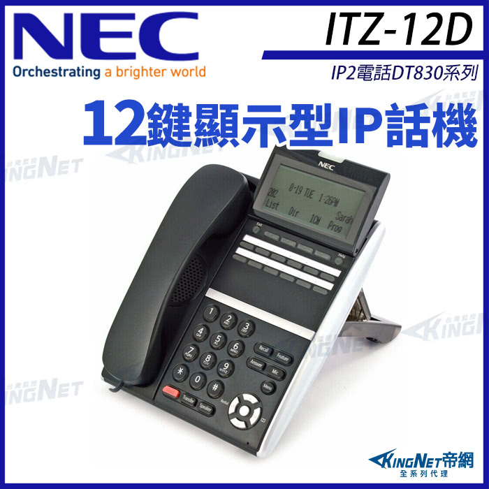 KINGNET NEC IP電話 DT830系列 ITZ-1