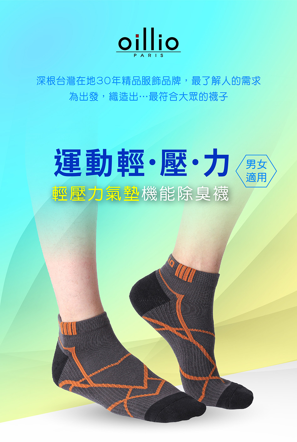 oillio 歐洲貴族 6雙組 輕壓氣墊機能除臭襪 運動襪 
