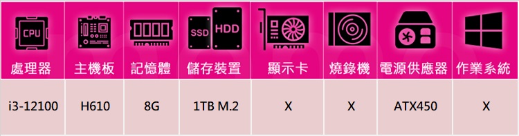 華碩平台 i3四核{狂龍鬥士}文書機(i3-12100/H6