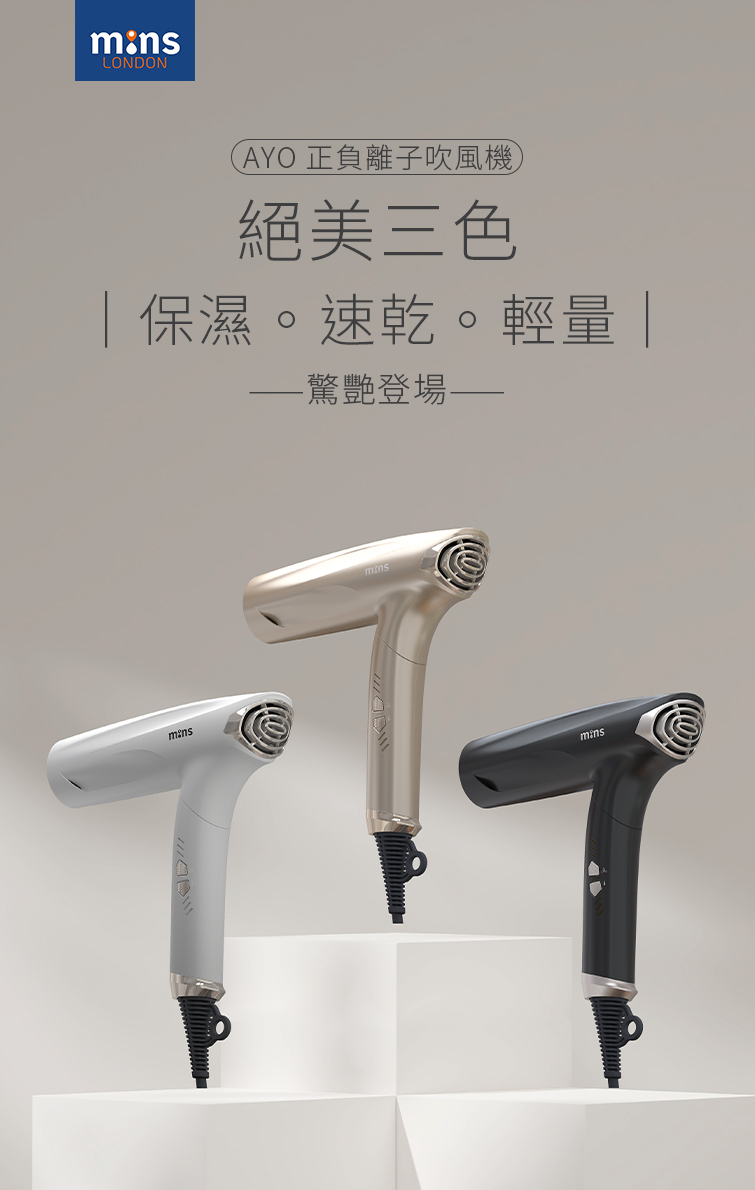 AYO正負離子吹風機, 絕美三色 保濕。速乾。輕量 驚艷登場 