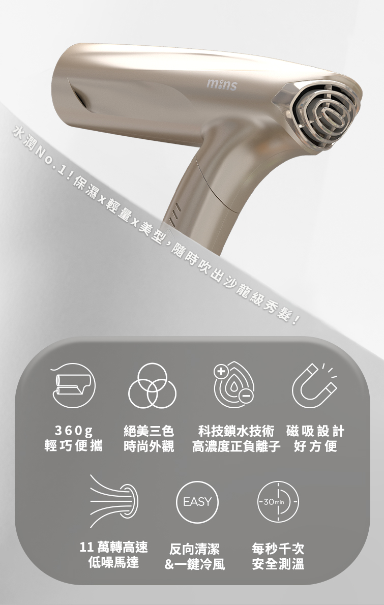 水潤No.1保濕x輕量x美型,隨時吹出沙龍級秀髮