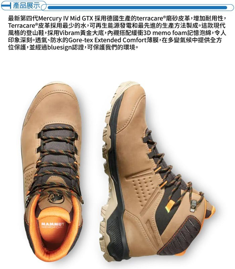 Mammut 長毛象 男 Mercury IV Mid GT