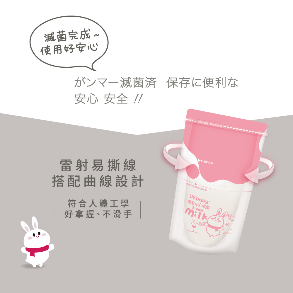 US BABY 優生 優生x小米兔3D曲線母乳冷凍袋60ml