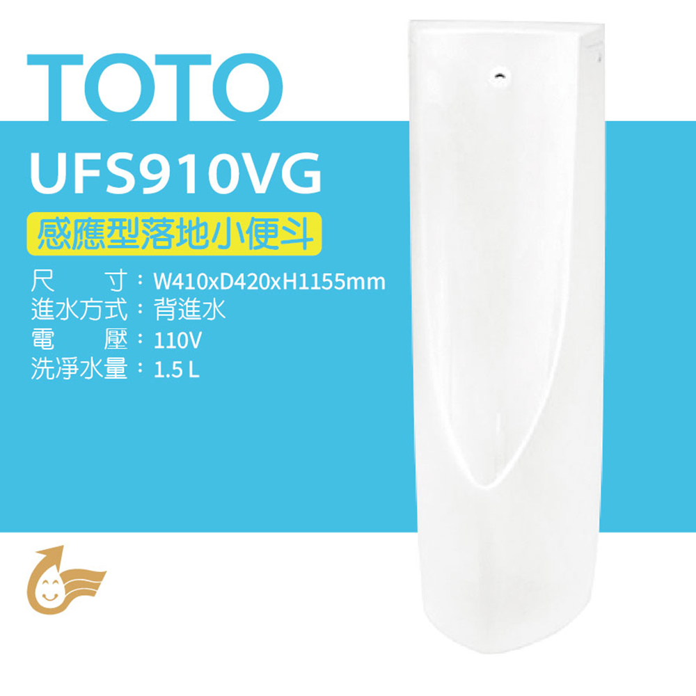 TOTO 感應型落地小便斗UFS910VG(喜貼心抗污釉、金