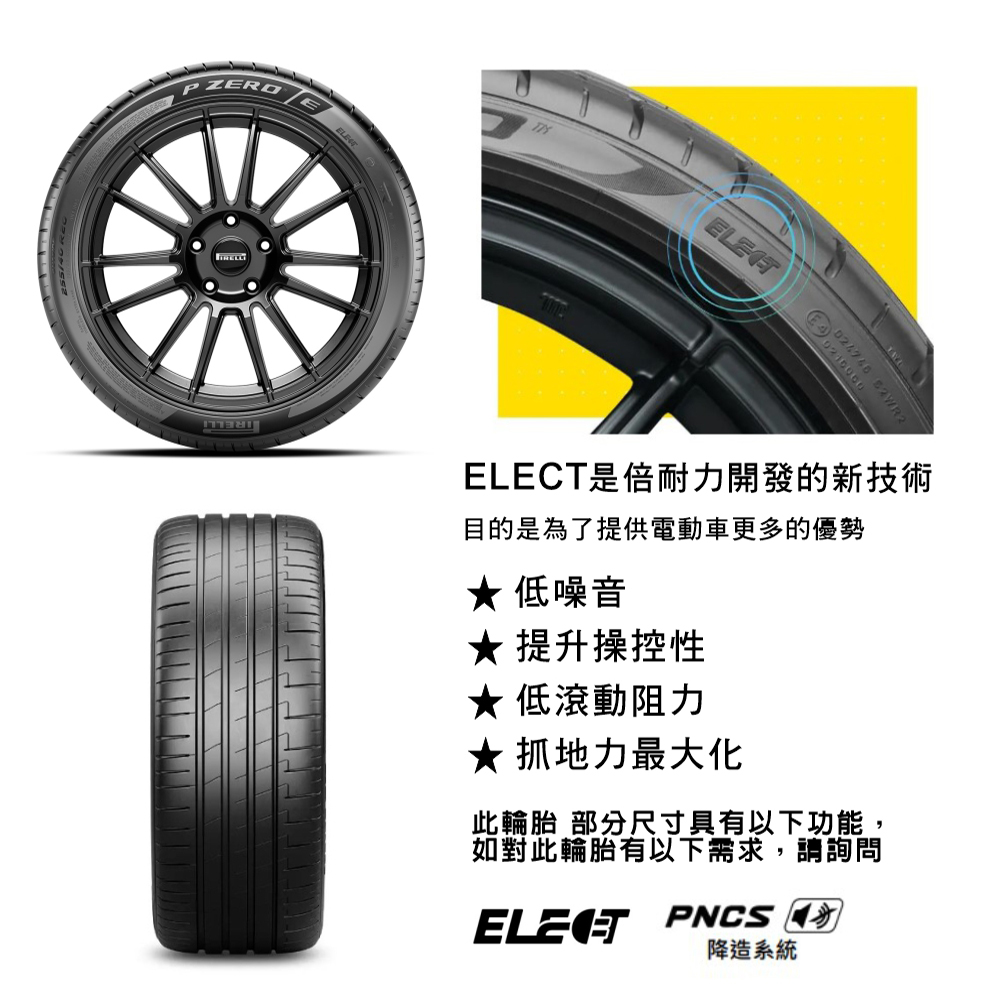 PIRELLI 倍耐力 P Zero TO Elect PN