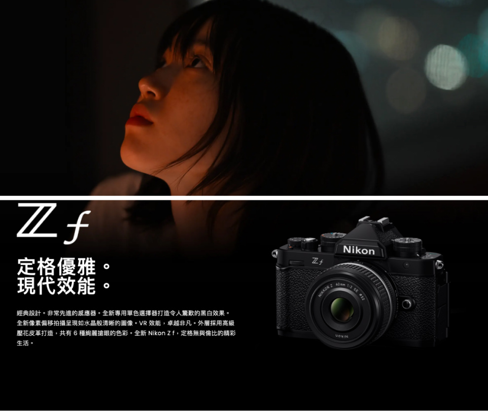 Nikon 尼康 ZF BODY 單機身(公司貨) 推薦