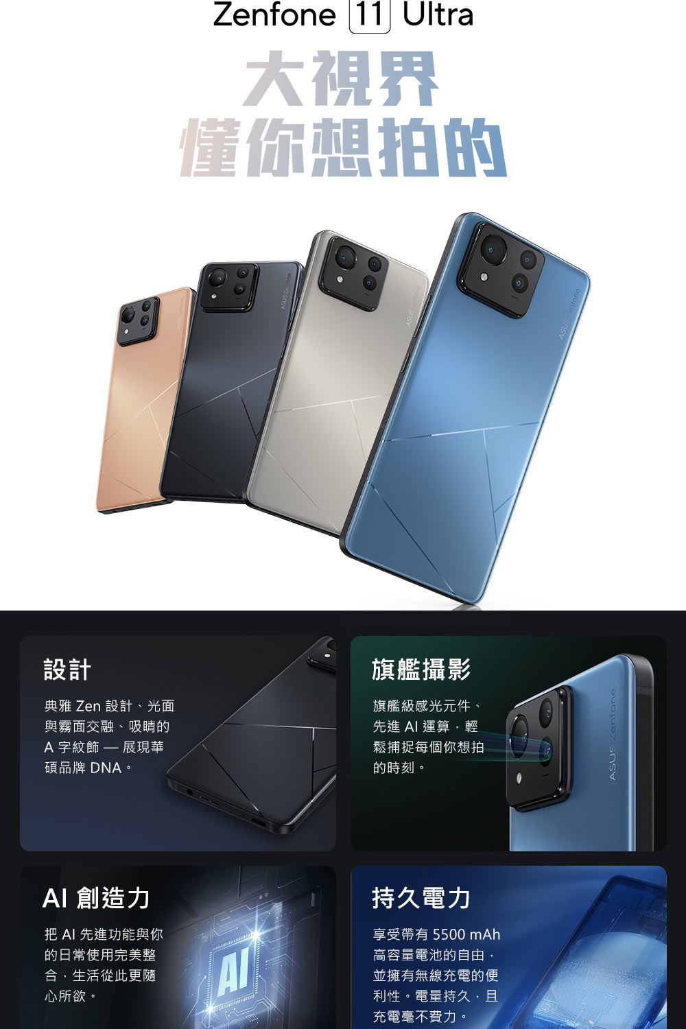 ASUS 華碩 Zenfone 11 Ultra(12G/2