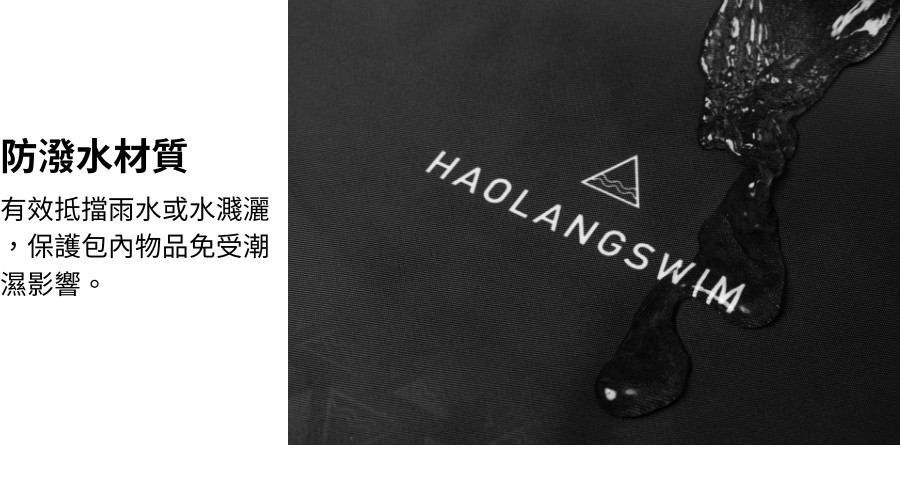 防潑水材質 有效抵擋雨水或水濺灑 保護包內物品免受潮 濕影響。 