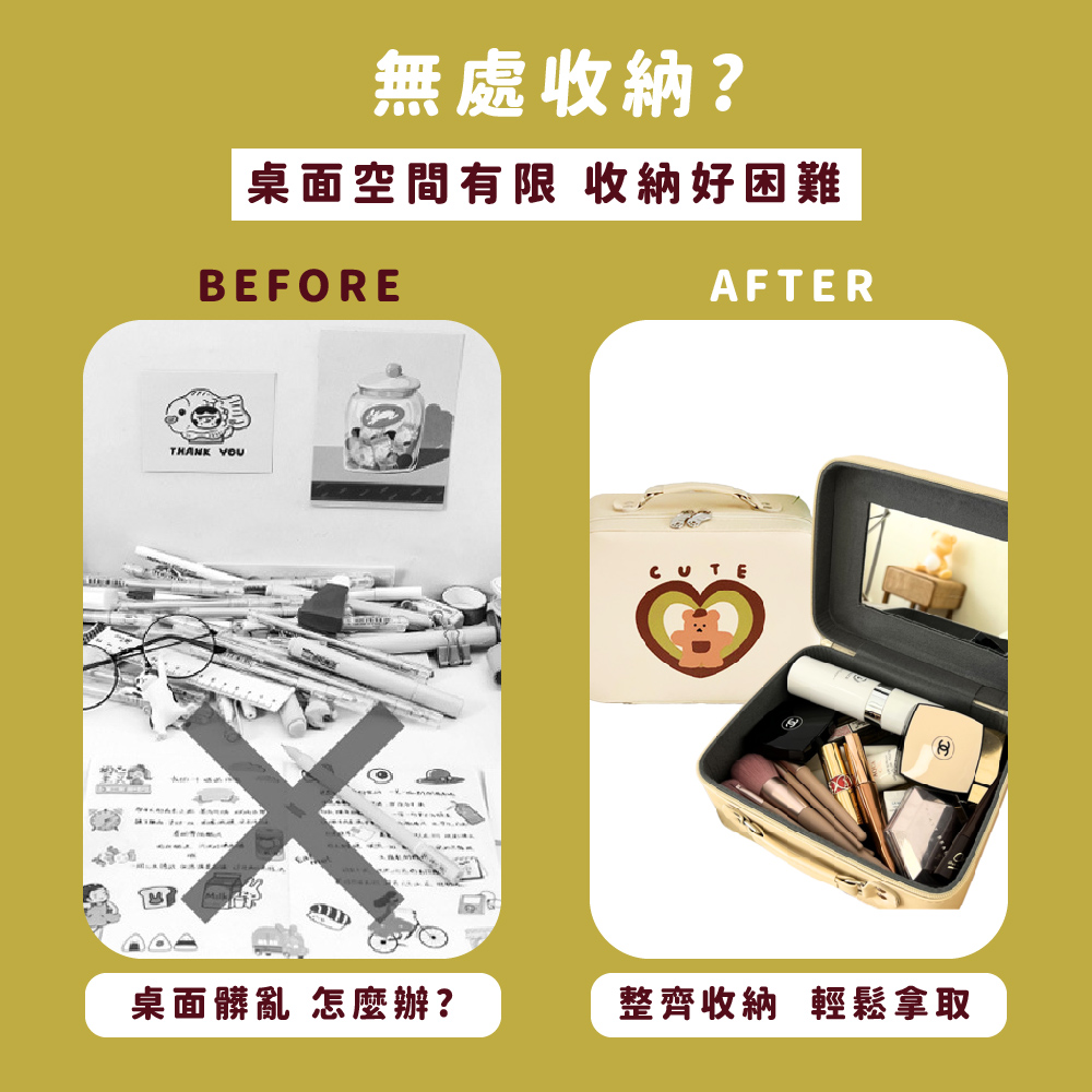 無處收納 桌面空間有限 收納好困難 桌面髒亂 怎麼辦 整齊收納 輕鬆拿取 