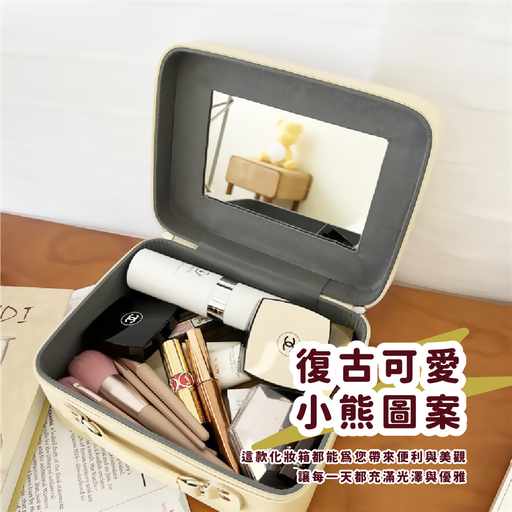復古可愛 小熊圖案 這款化妝箱都能為您帶來便利與美觀 讓每一天都充滿光澤與優雅 