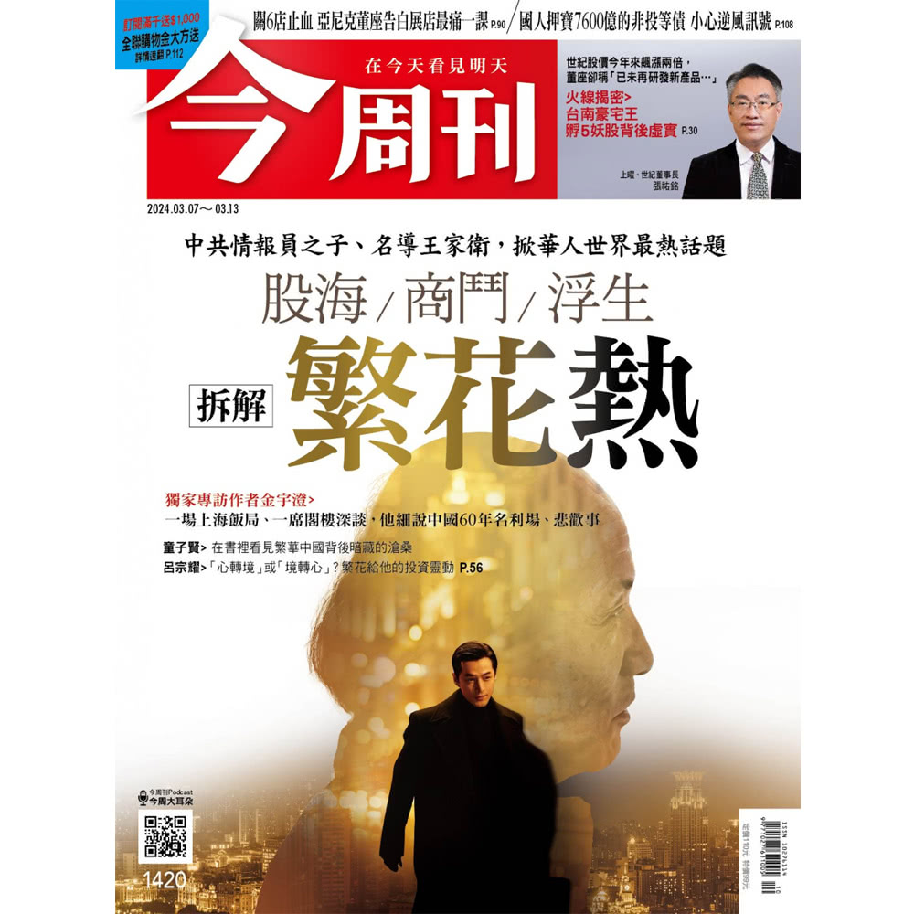 今周刊 《今周刊》1年52期 贈 國家地理經典童話（全7書）