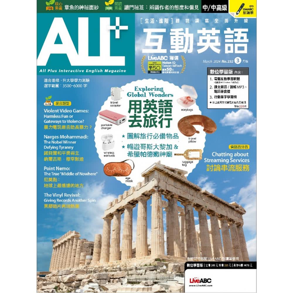 希伯崙 《ALL+互動英語》1年12期 贈 國家地理經典童話