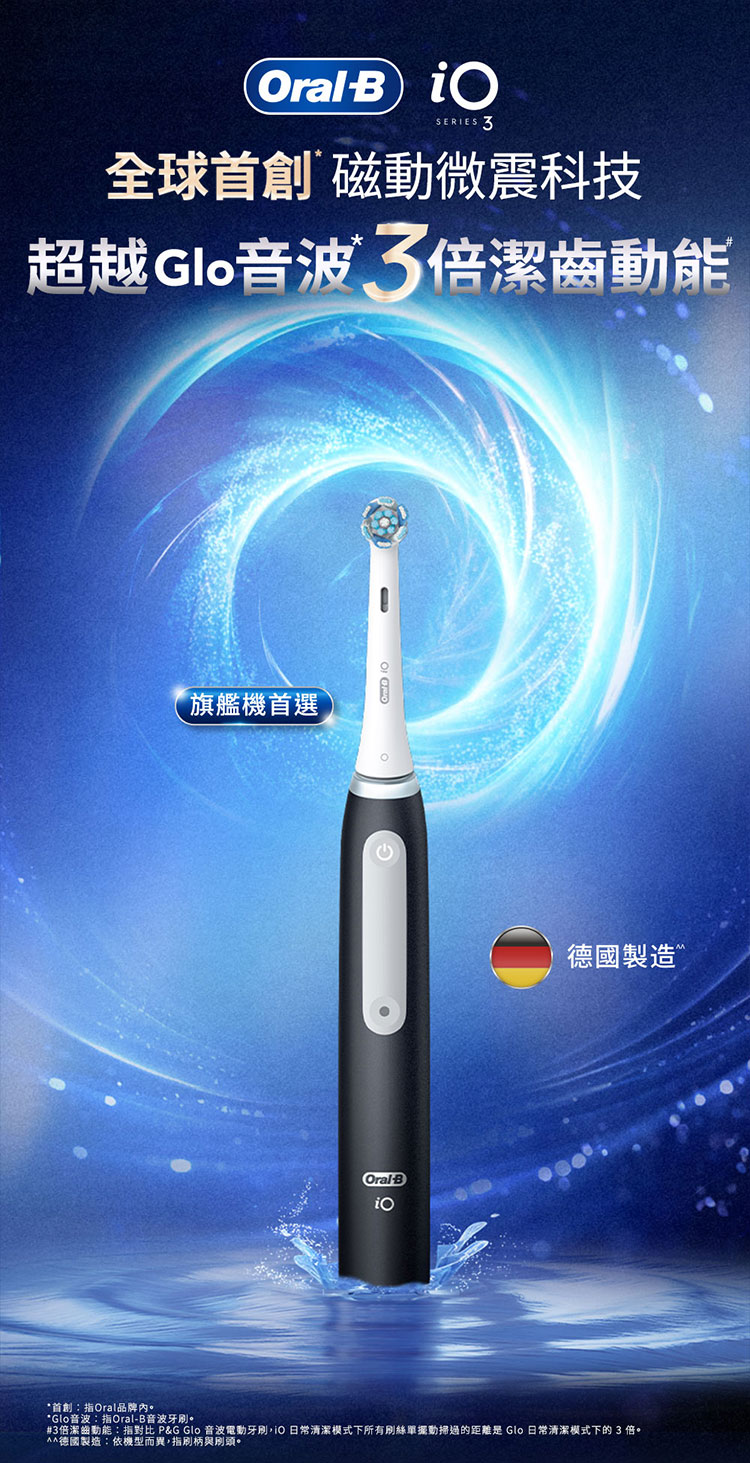 Oral-B 歐樂B iO3s 微震科技電動牙刷(黑色)優惠