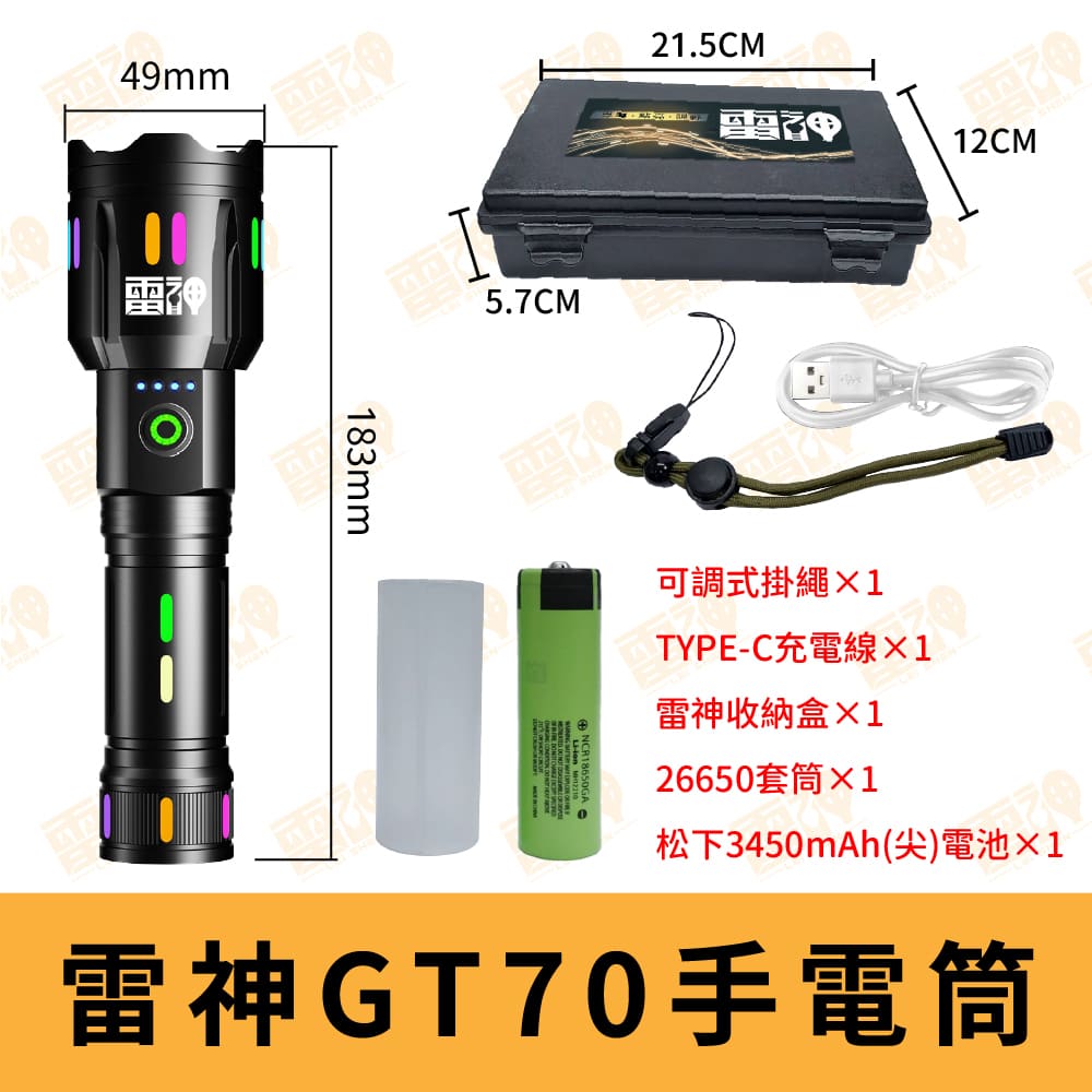 雷神 GT30手電筒 30W LED白激光(附松下GA 34
