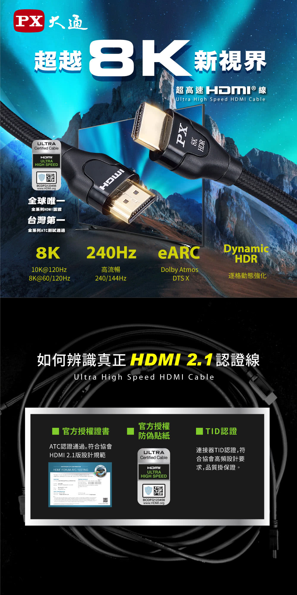 PX 大通 HD2-3XC 3公尺超高速HDMI線 8K高畫