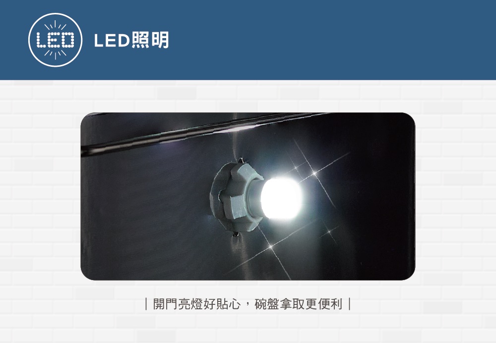 LEO LED照明 開門亮燈好貼心,碗盤拿取更便利 
