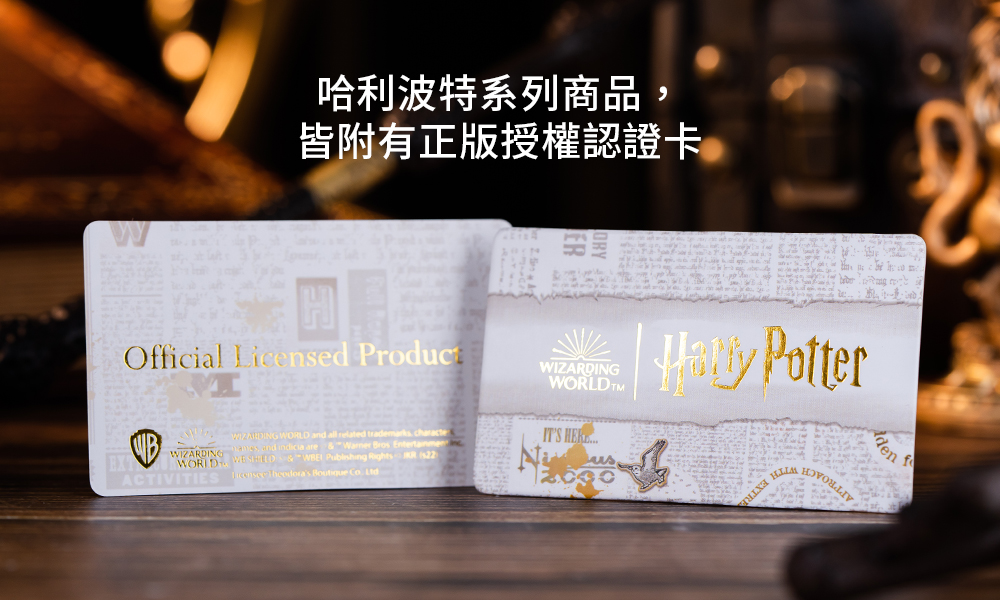 哈利波特系列商品, 皆附有正版授權認證卡 