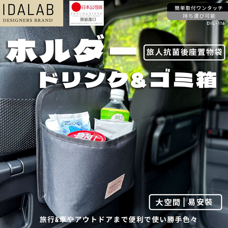 DIONE 旅人抗菌後座置物袋 DIL116優惠推薦