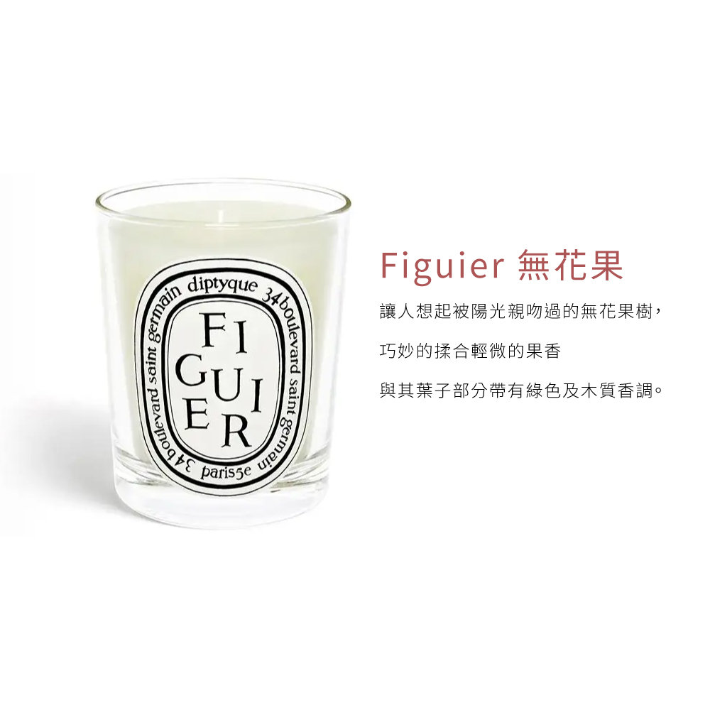 Figuier ç¡è±æ è®äººæ³èµ·è¢«é½å
親å»éçç¡è±ææ¨¹, å·§å¦çæåè¼å¾®çæé¦ èå
¶èåé¨å帶æç¶ è²åæ¨è³ªé¦èª¿ã