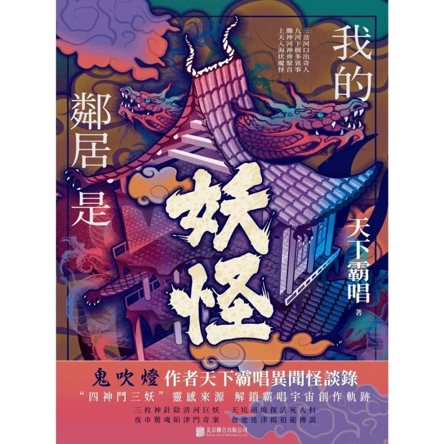 【MyBook】我的鄰居是妖怪(電子書)品牌優惠