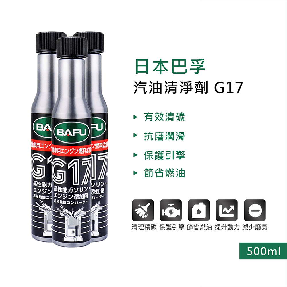 巴孚 G17 汽油積碳清潔劑 12入(機車汽油精 汽車積碳清