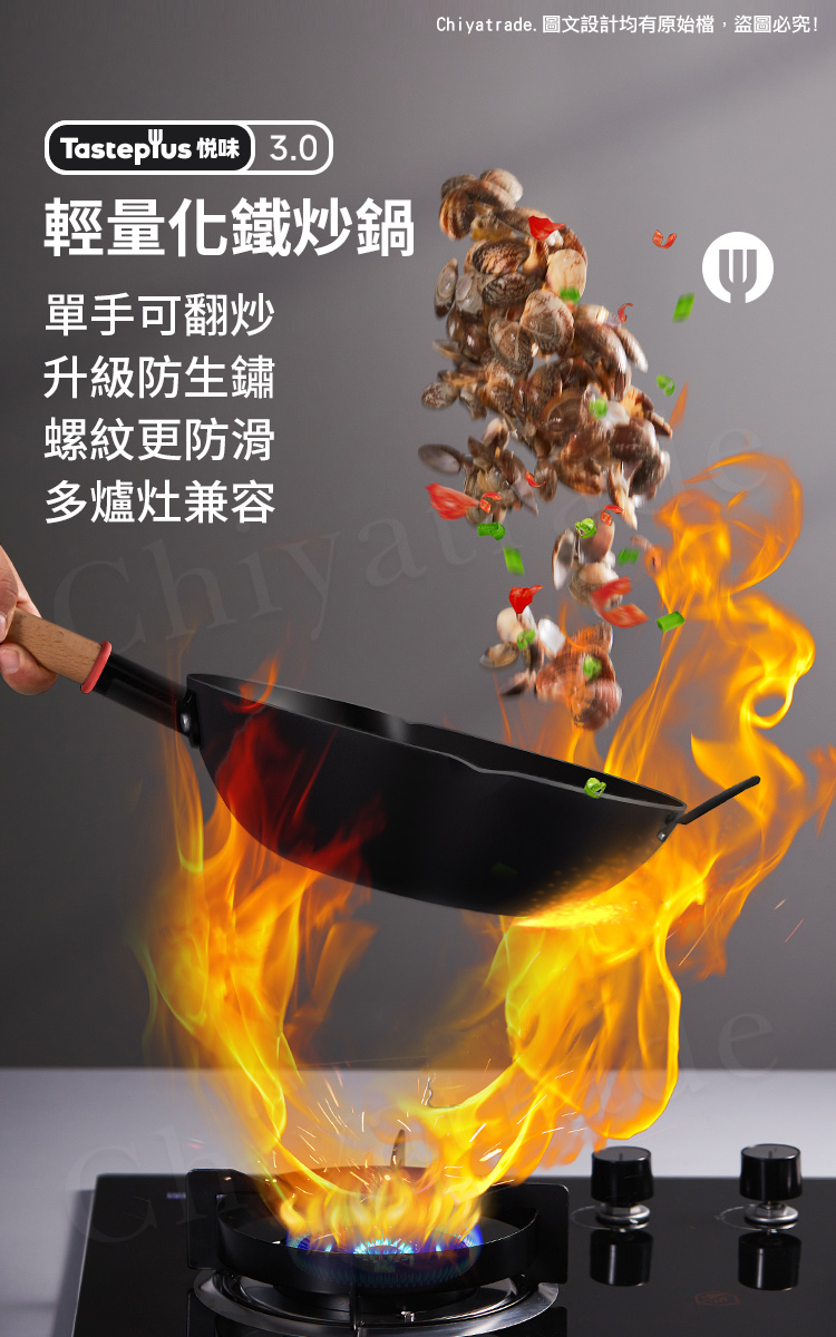 Taste Plus 悅味元鐵 窒化鐵 無塗層 中式中華炒鍋