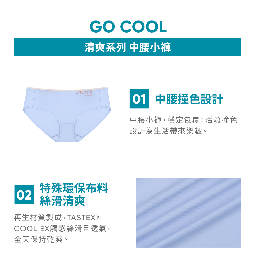 sloggi GO COOL清爽系列中腰小褲(紫苑淡粉)優惠