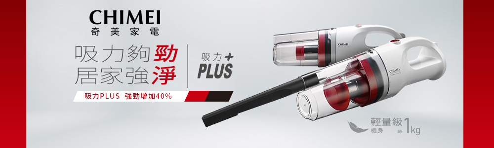 吸力PLUS 強勁增加40%