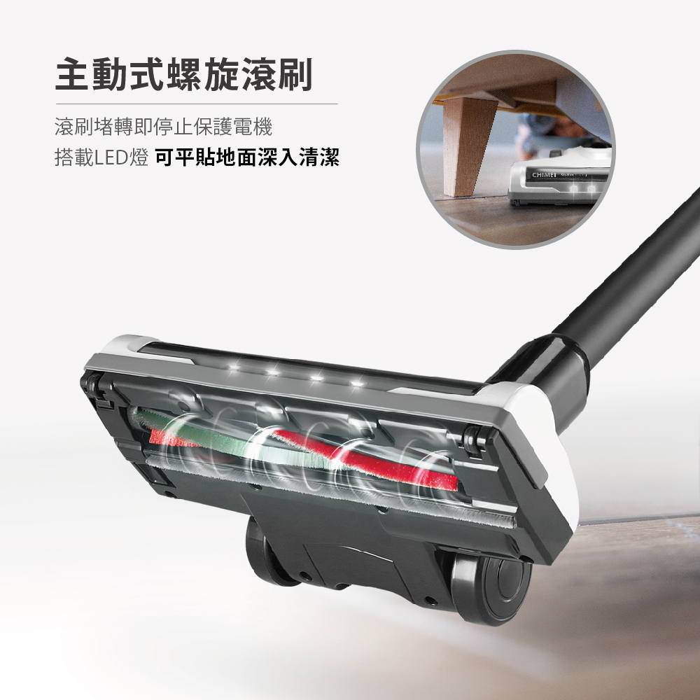 主動式螺旋滾刷 滾刷堵轉即停止保護電機 搭載LED燈 可平貼地面深入清潔