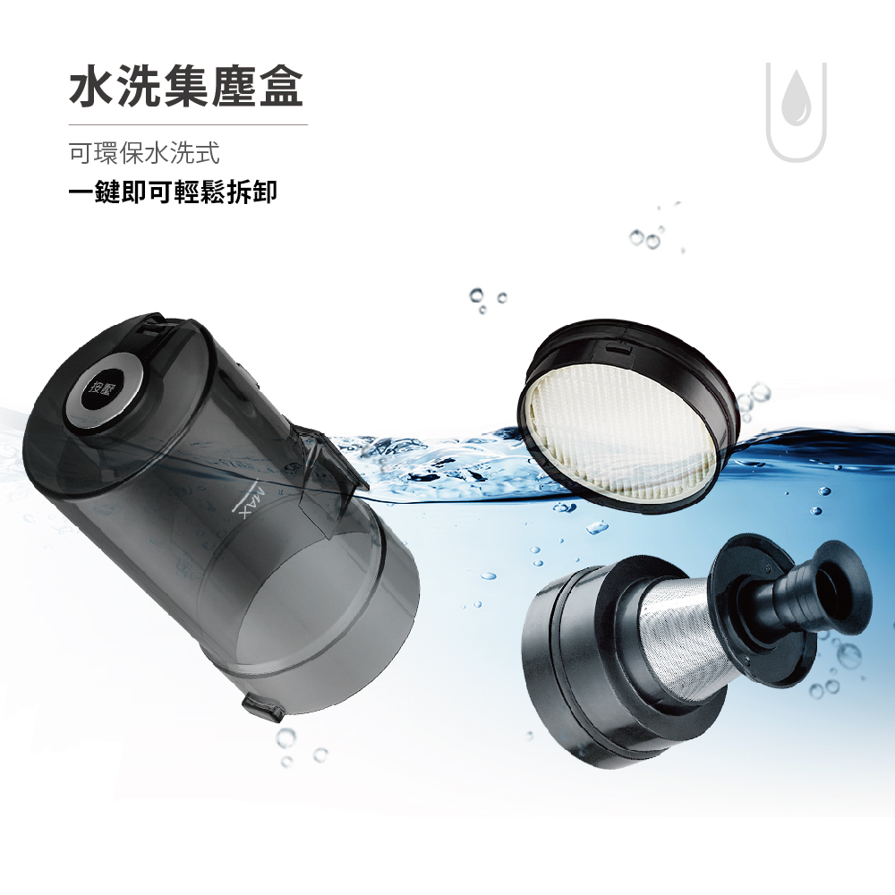 水洗集塵盒 可環保水洗式 一鍵即可輕鬆拆卸