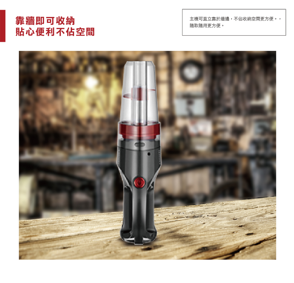 靠牆即可收納 貼心便利不佔空間 主機可直立靠於牆邊,不佔收納空間更方便。, 隨取隨用更方便。