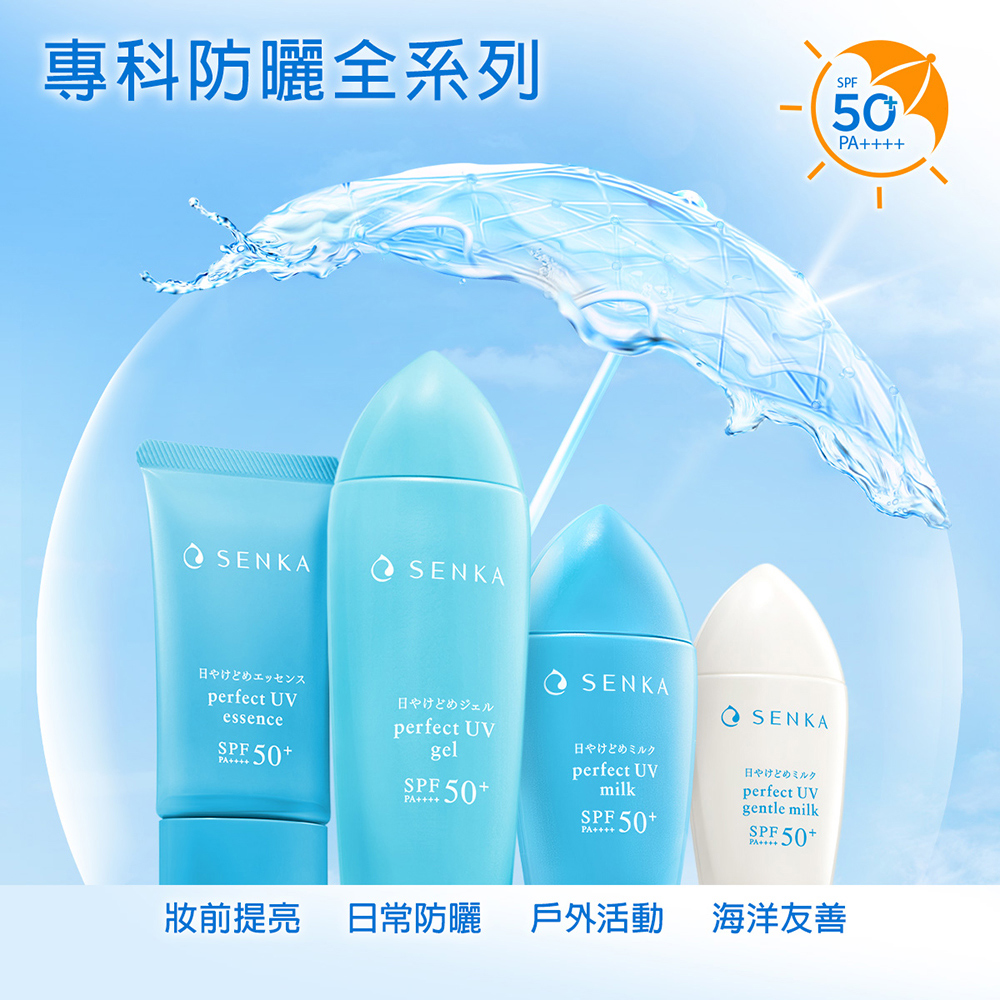 專科防曬全系列 妝前提亮 日常防曬 戶外活動 海洋友善
