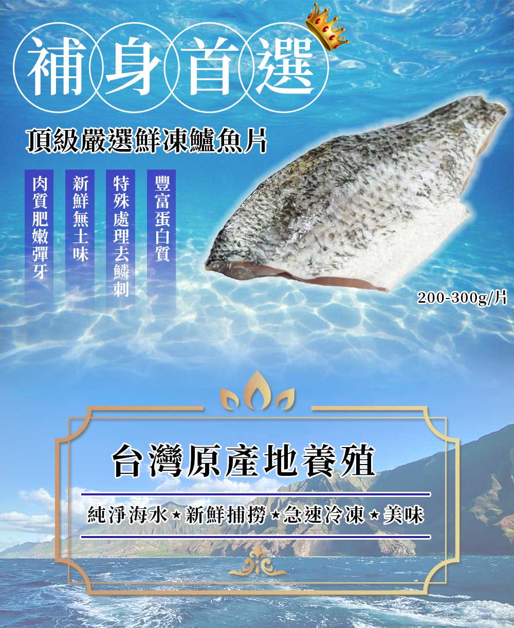 築地一番鮮 御品金目鱸魚片美饌15片組(200-300g/片