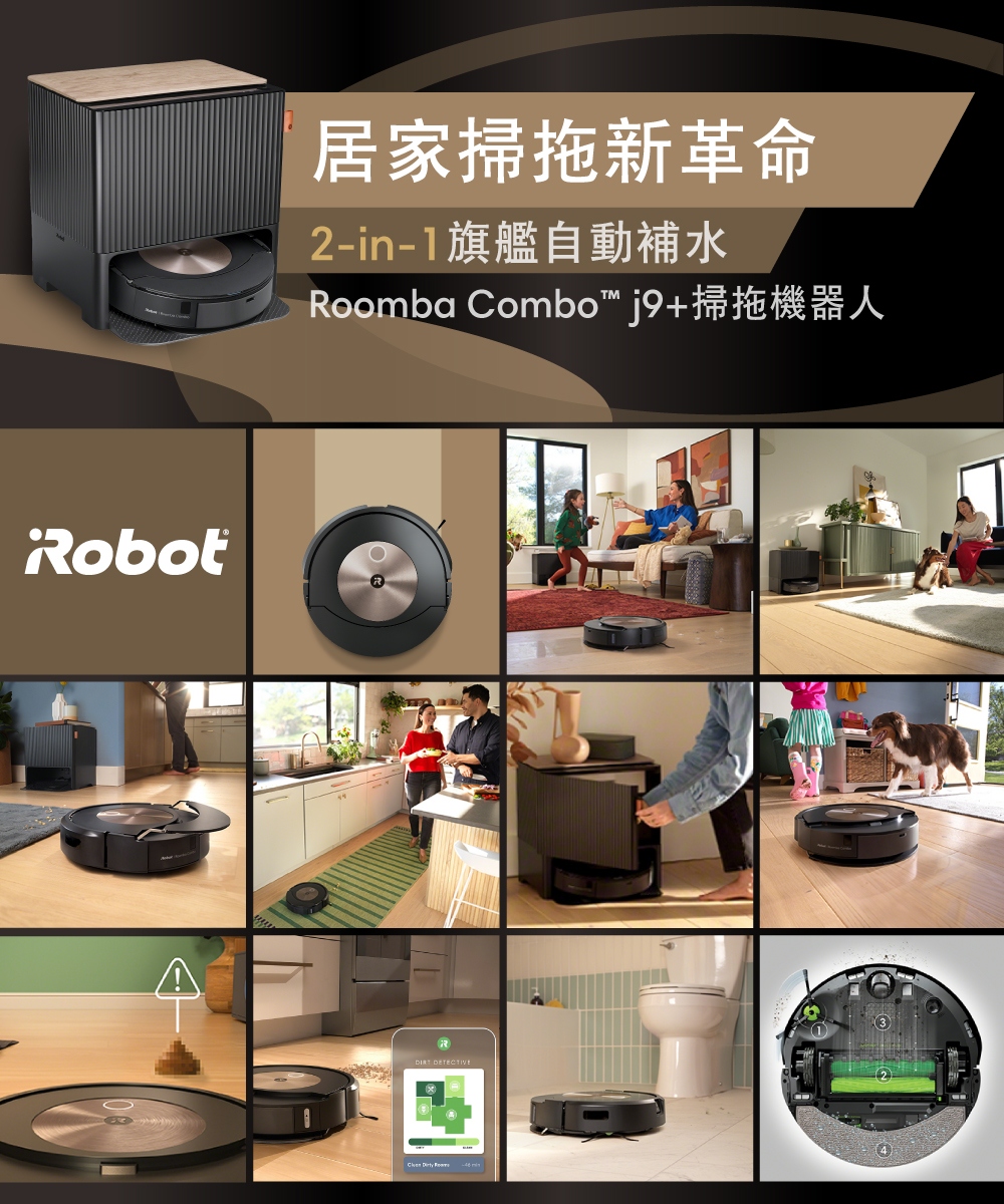 iRobot Roomba Combo j9+ 自動補水+自