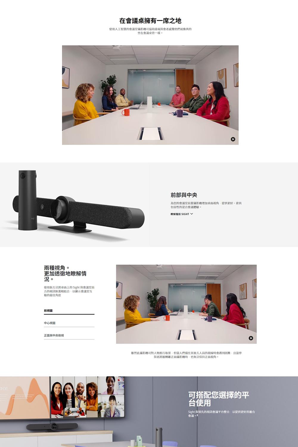 Logitech 羅技 VC Sight 桌面多人會議攝影機