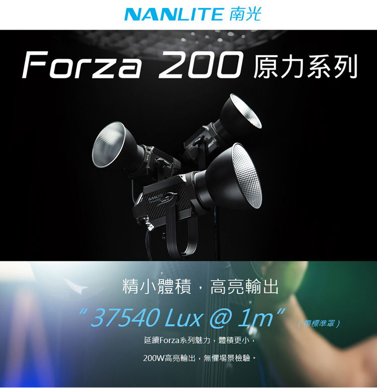 NANLITE 南光 Forza 200 Forza200 